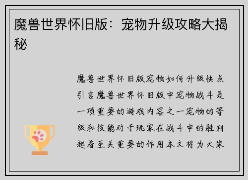 魔兽世界怀旧版：宠物升级攻略大揭秘