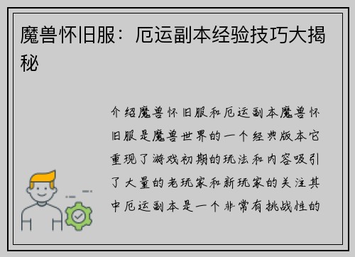 魔兽怀旧服：厄运副本经验技巧大揭秘